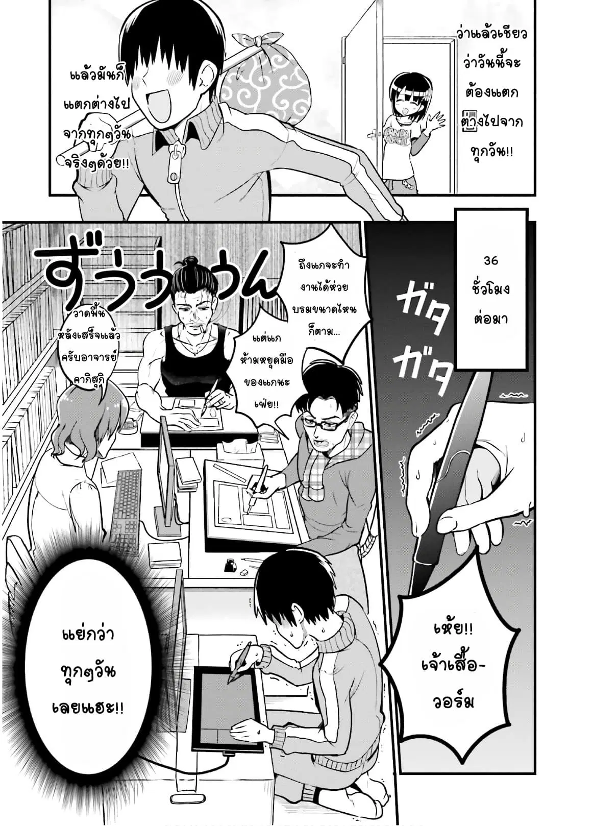 Tottemo Yasashii Amae-chan! ตอนที่ 38 หน้า 3