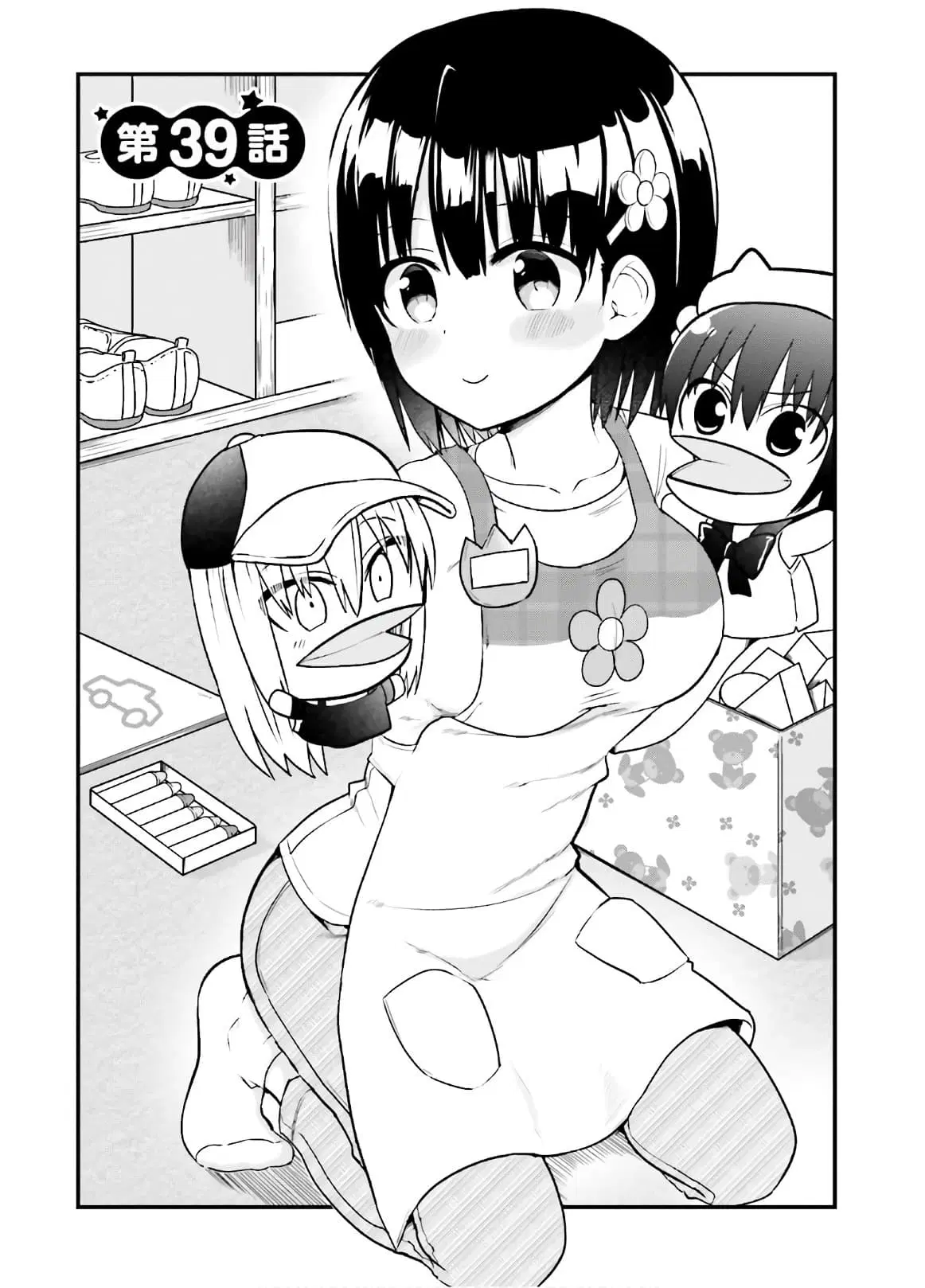 Tottemo Yasashii Amae-chan! ตอนที่ 39 หน้า 1