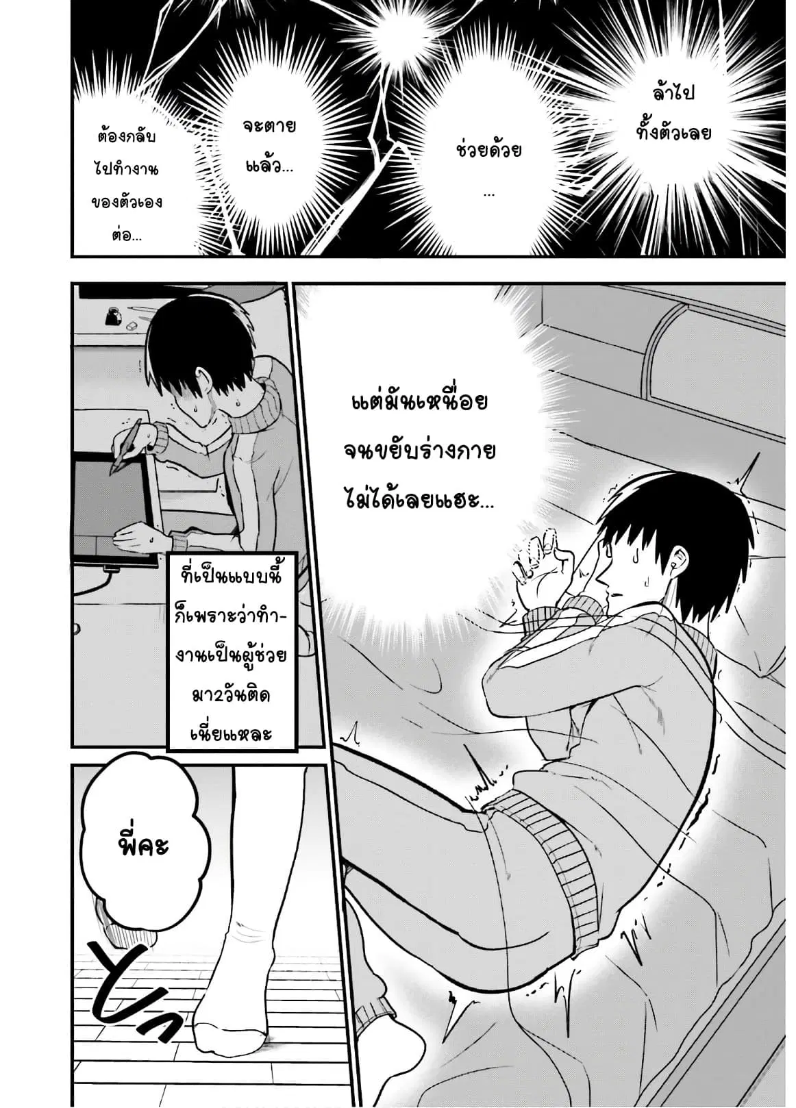 Tottemo Yasashii Amae-chan! ตอนที่ 39 หน้า 2