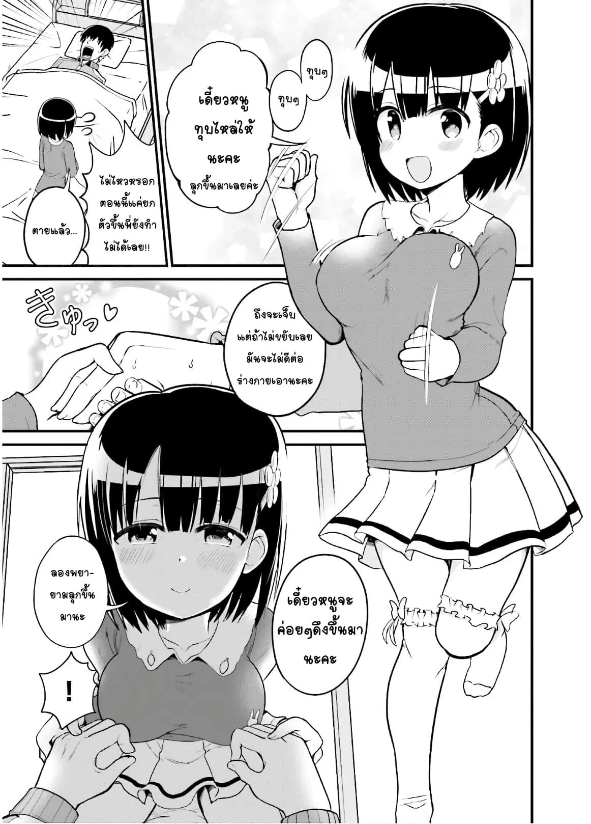 Tottemo Yasashii Amae-chan! ตอนที่ 39 หน้า 3