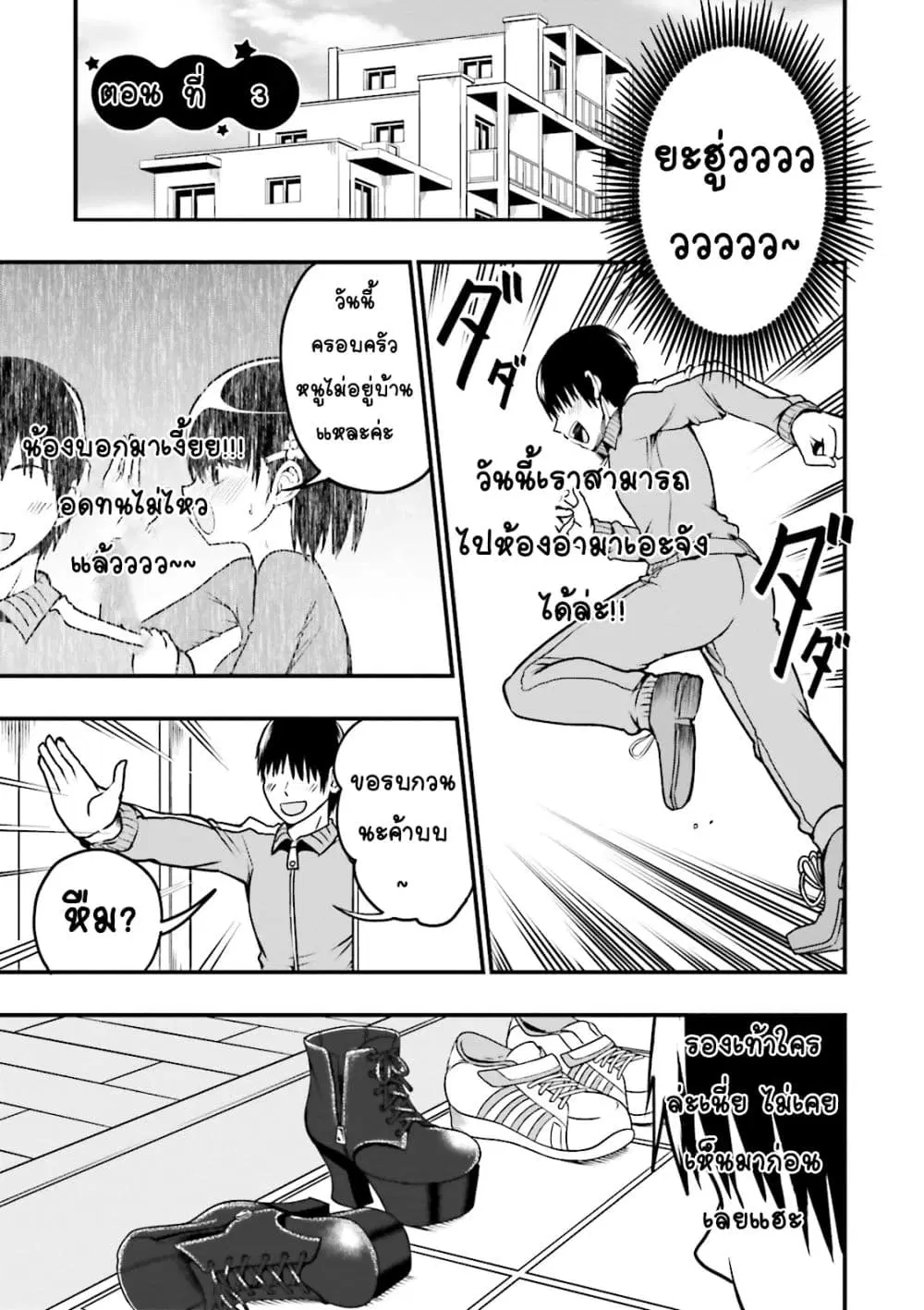 Tottemo Yasashii Amae-chan! ตอนที่ 4 หน้า 1