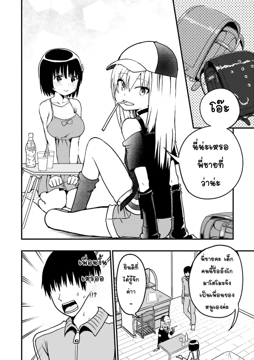 Tottemo Yasashii Amae-chan! ตอนที่ 4 หน้า 2