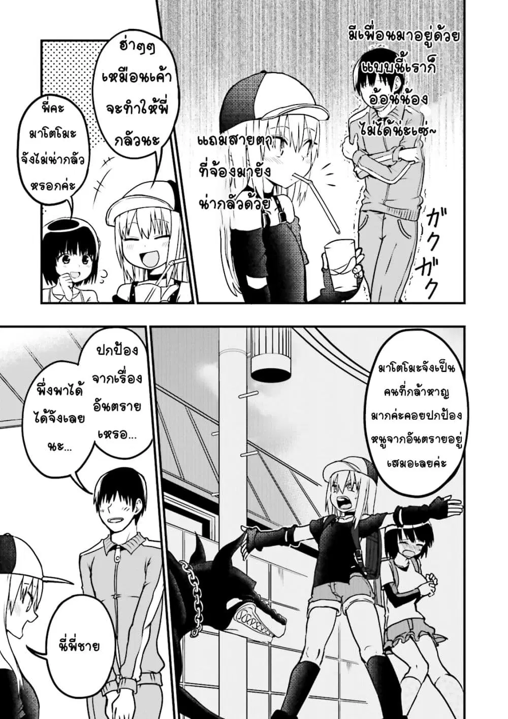 Tottemo Yasashii Amae-chan! ตอนที่ 4 หน้า 3