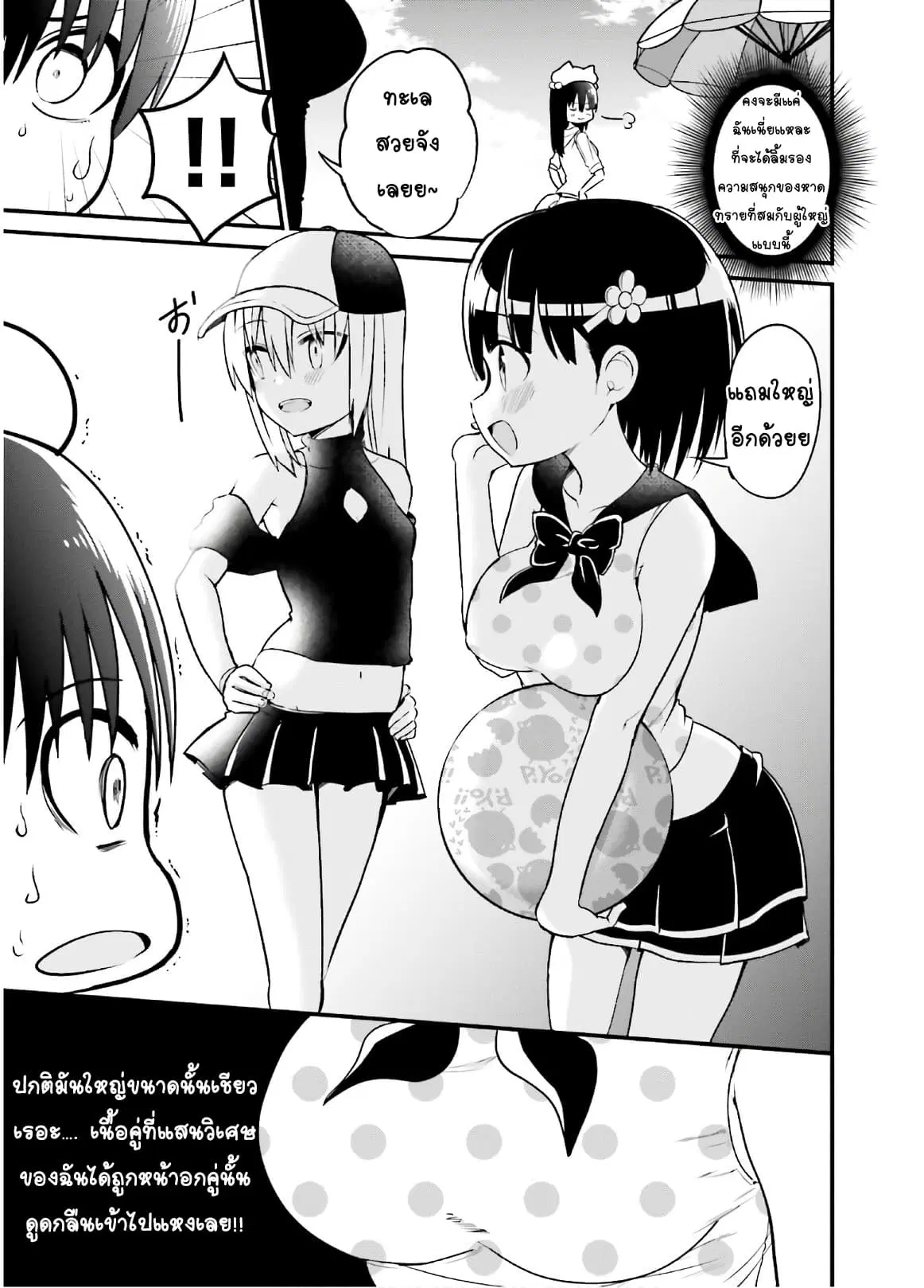 Tottemo Yasashii Amae-chan! ตอนที่ 40 หน้า 3