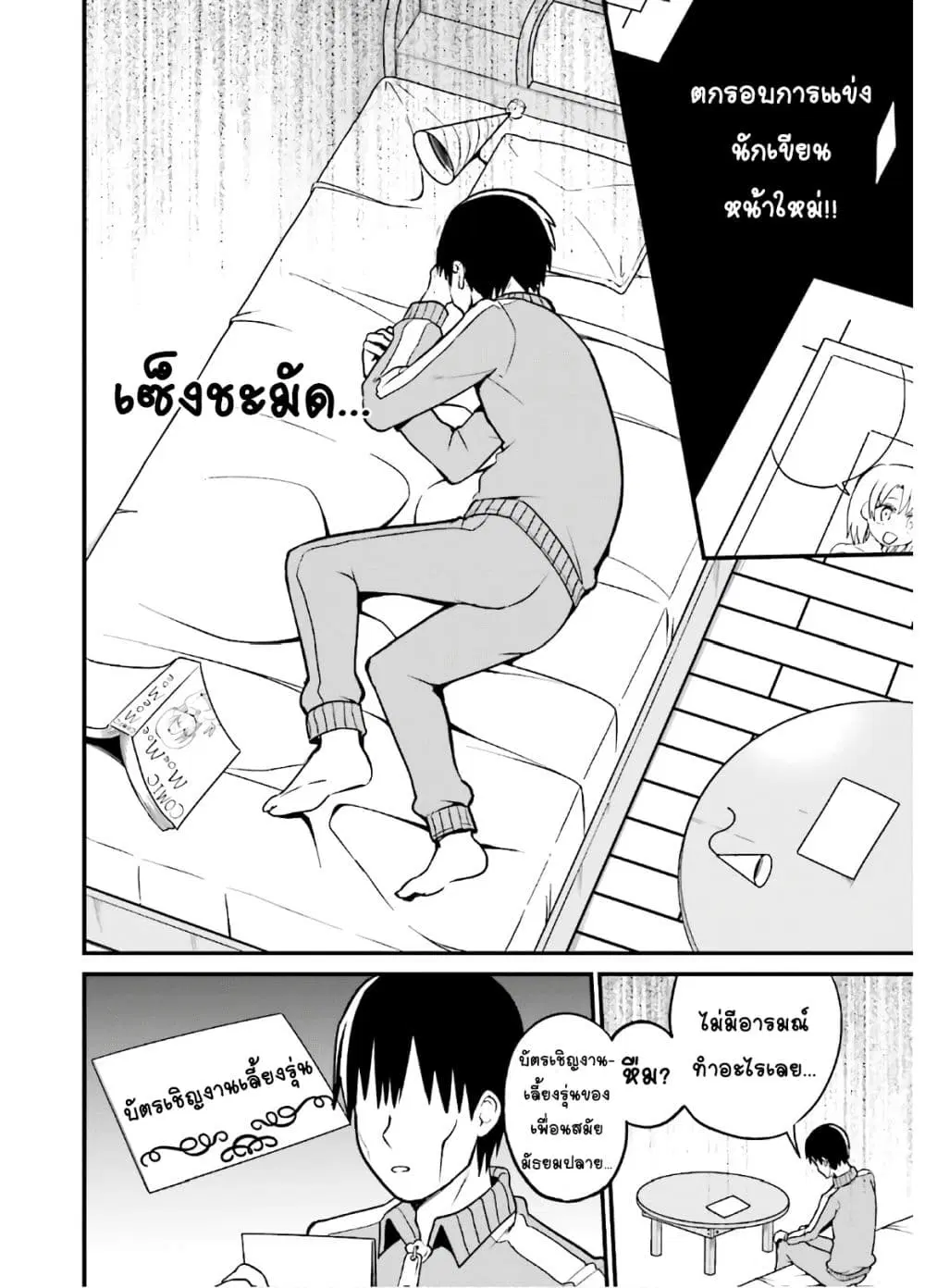 Tottemo Yasashii Amae-chan! ตอนที่ 41 หน้า 2