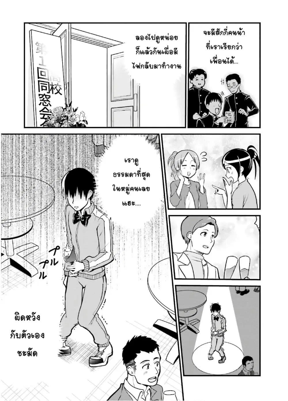Tottemo Yasashii Amae-chan! ตอนที่ 41 หน้า 3