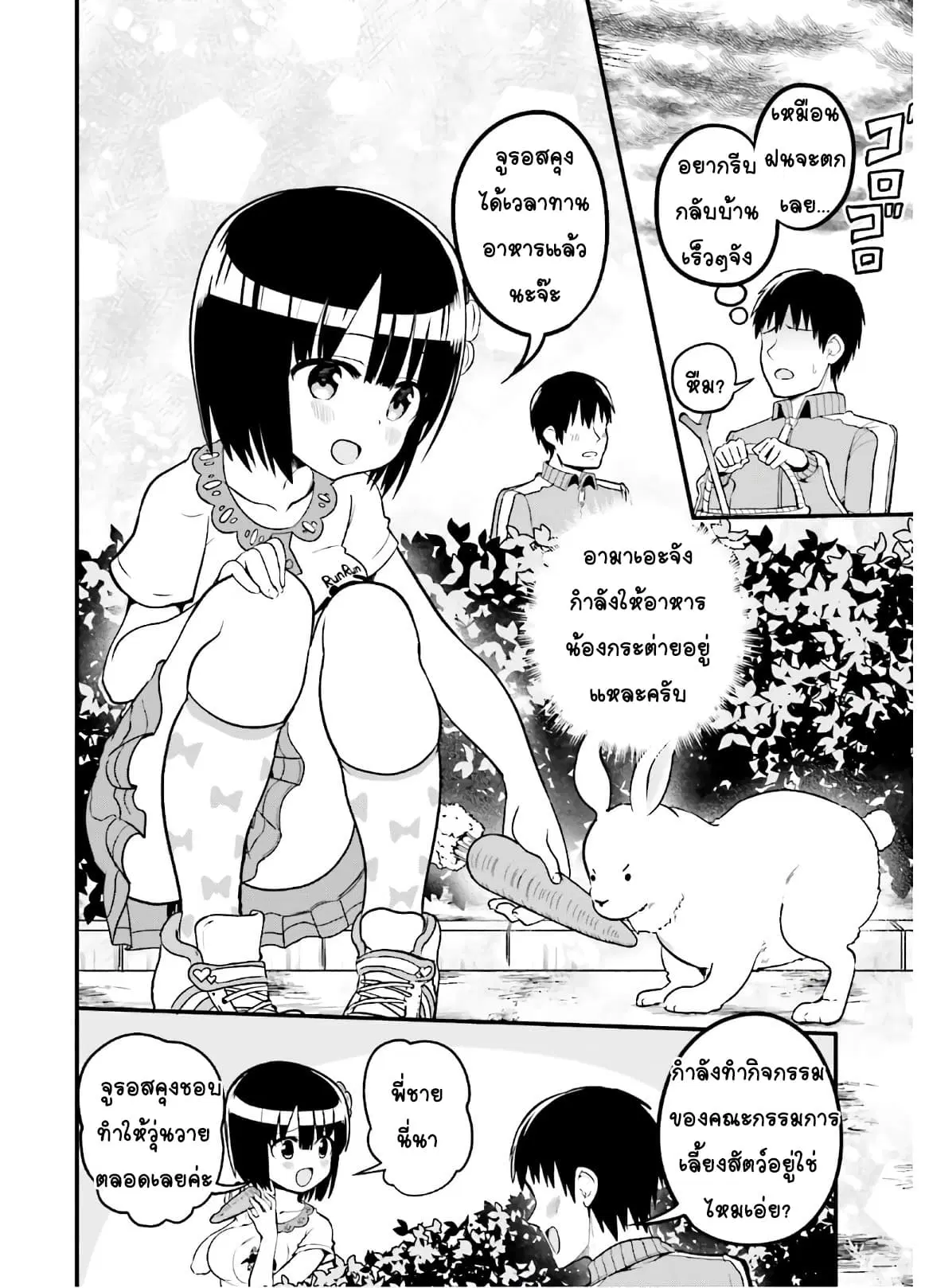 Tottemo Yasashii Amae-chan! ตอนที่ 42 หน้า 2