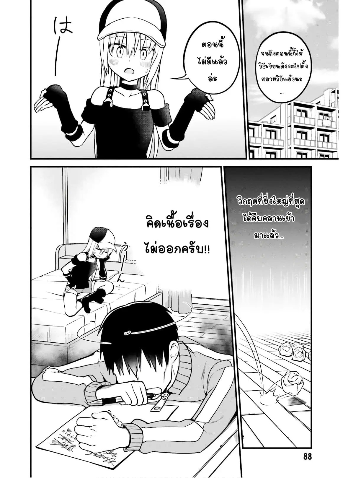 Tottemo Yasashii Amae-chan! ตอนที่ 43 หน้า 2