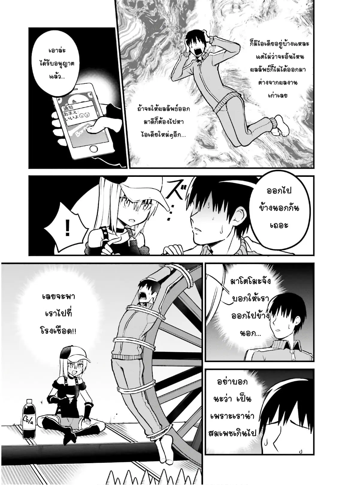 Tottemo Yasashii Amae-chan! ตอนที่ 43 หน้า 3