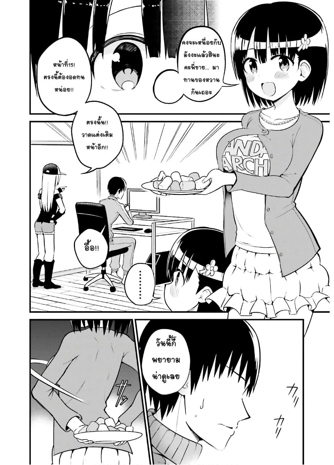 Tottemo Yasashii Amae-chan! ตอนที่ 44 หน้า 2