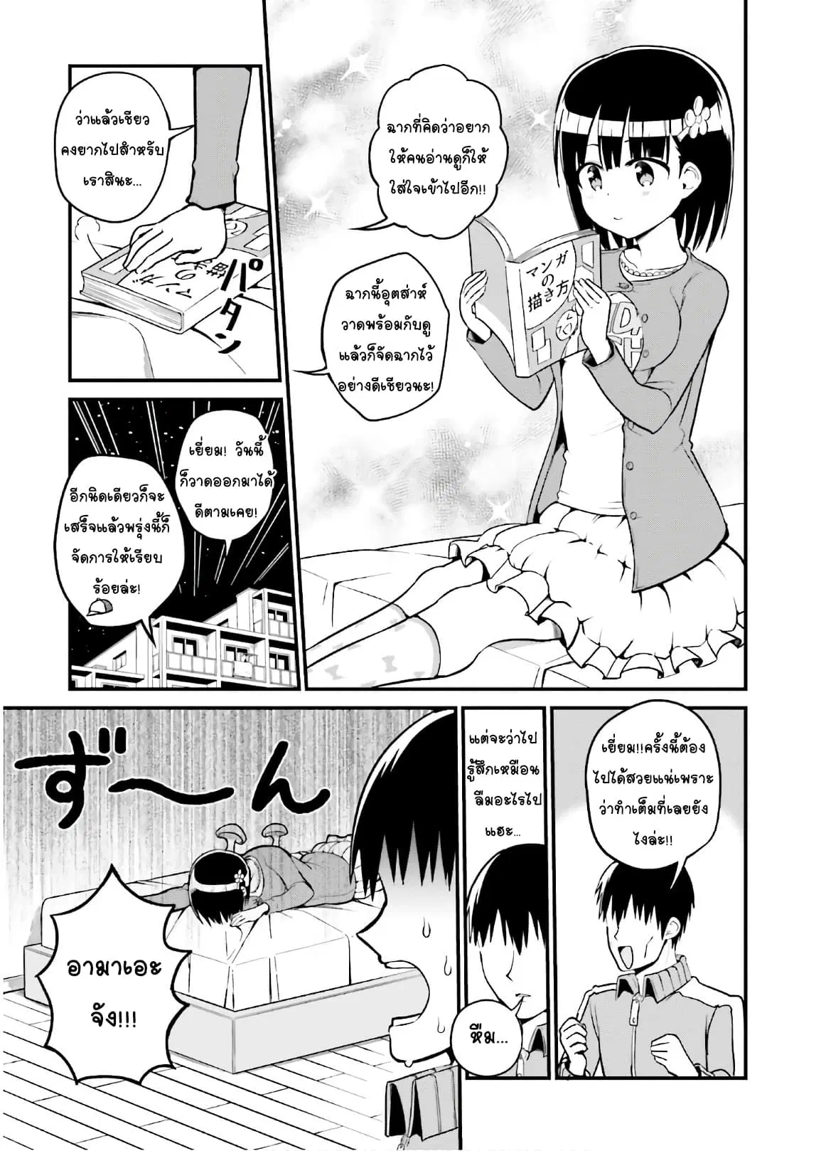 Tottemo Yasashii Amae-chan! ตอนที่ 44 หน้า 3