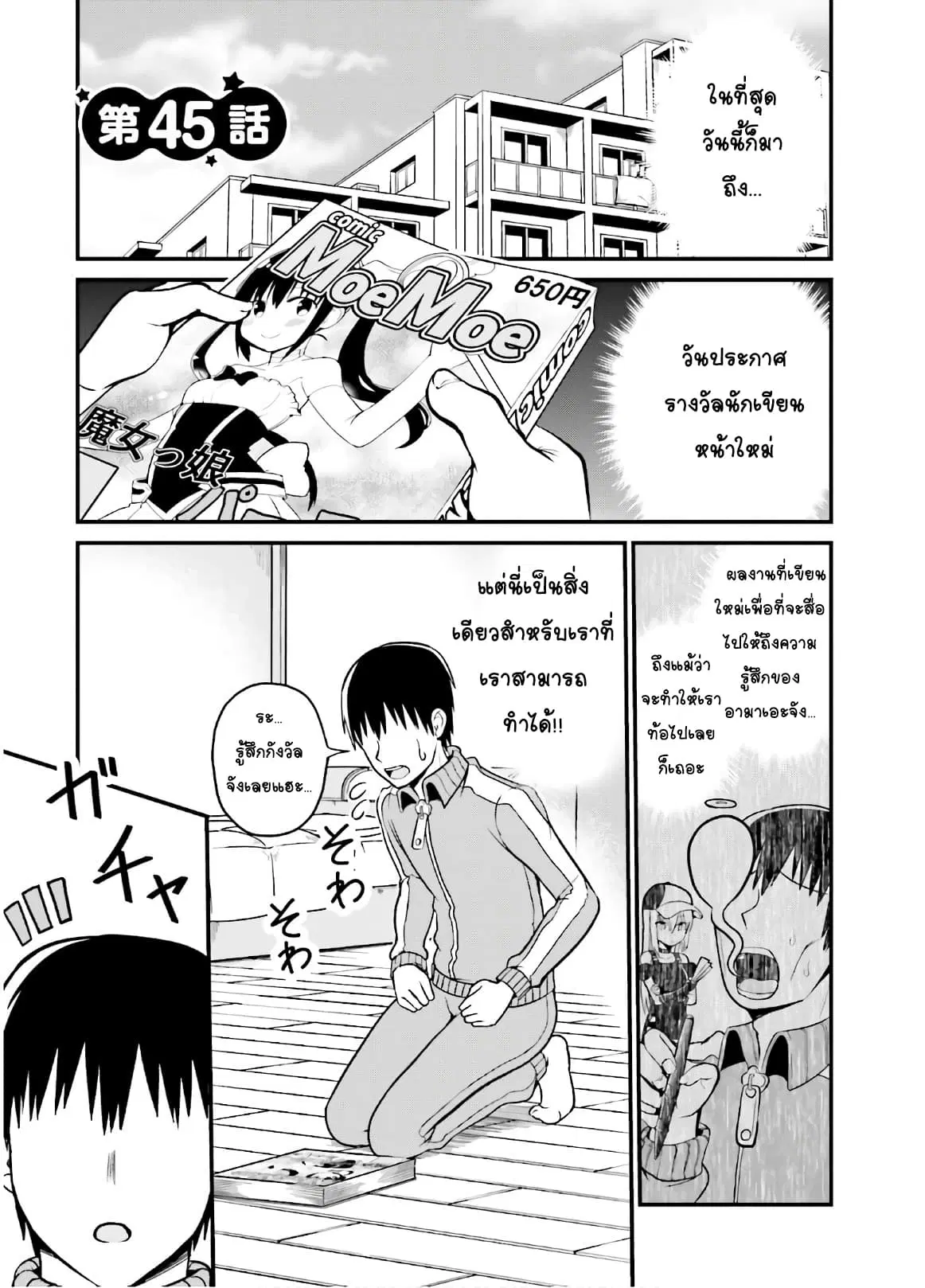 Tottemo Yasashii Amae-chan! ตอนที่ 45 หน้า 1