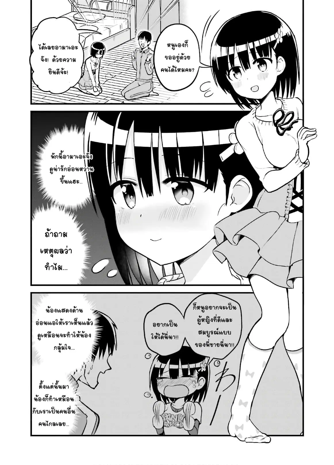 Tottemo Yasashii Amae-chan! ตอนที่ 45 หน้า 2