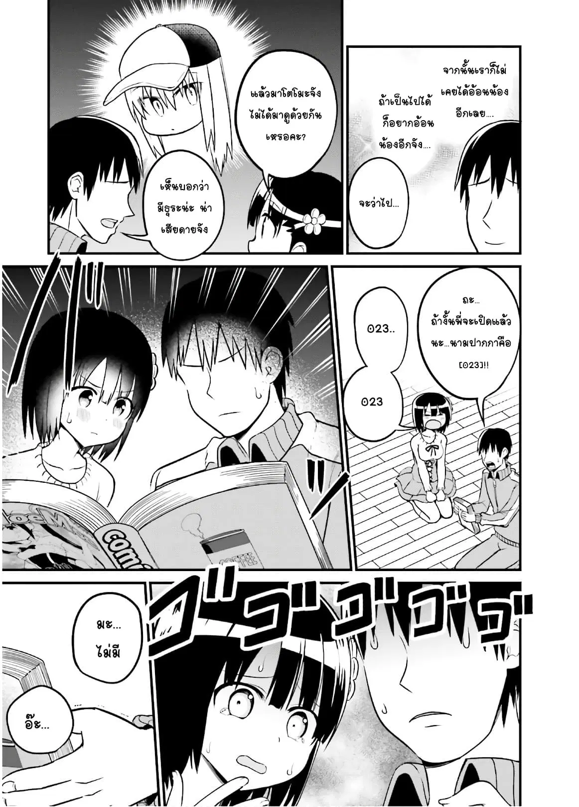 Tottemo Yasashii Amae-chan! ตอนที่ 45 หน้า 3