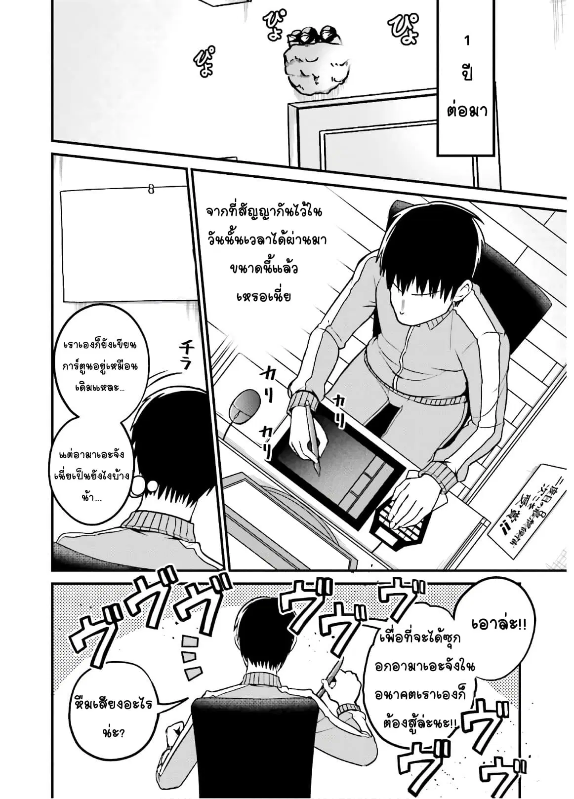 Tottemo Yasashii Amae-chan! ตอนที่ 46 หน้า 2