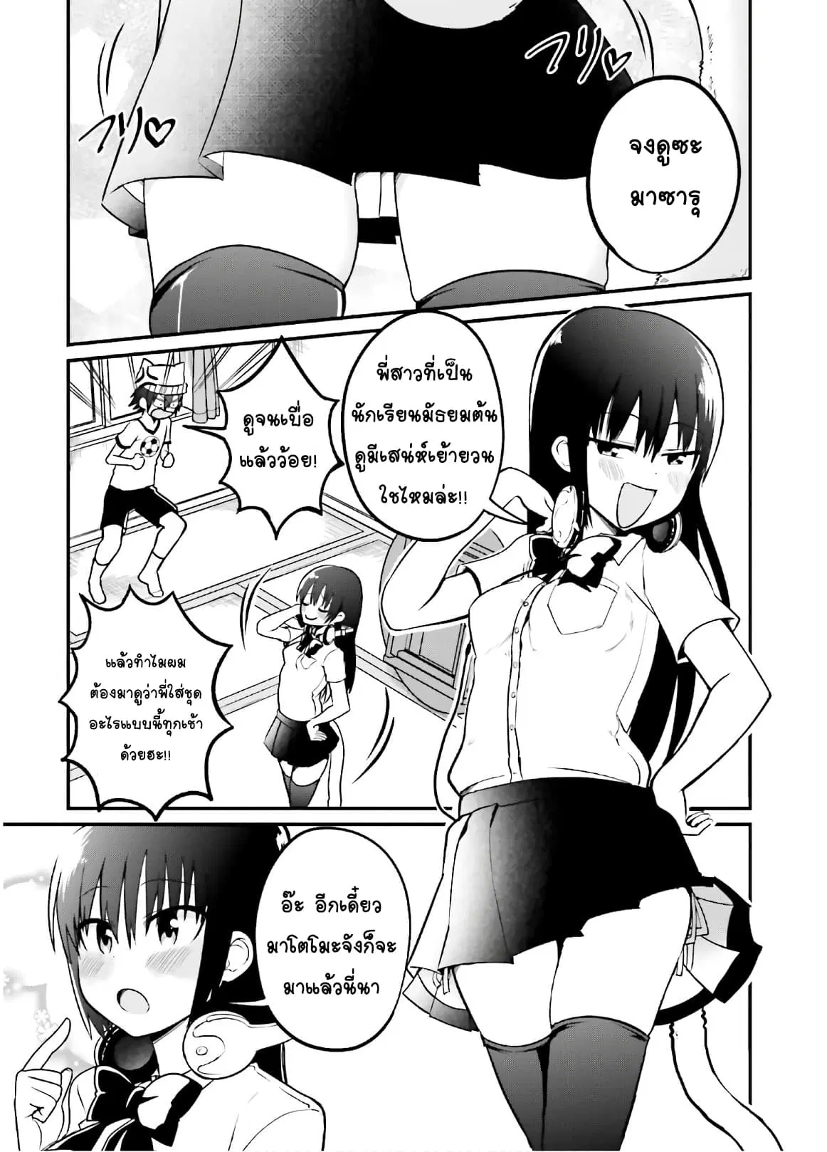 Tottemo Yasashii Amae-chan! ตอนที่ 46 หน้า 3