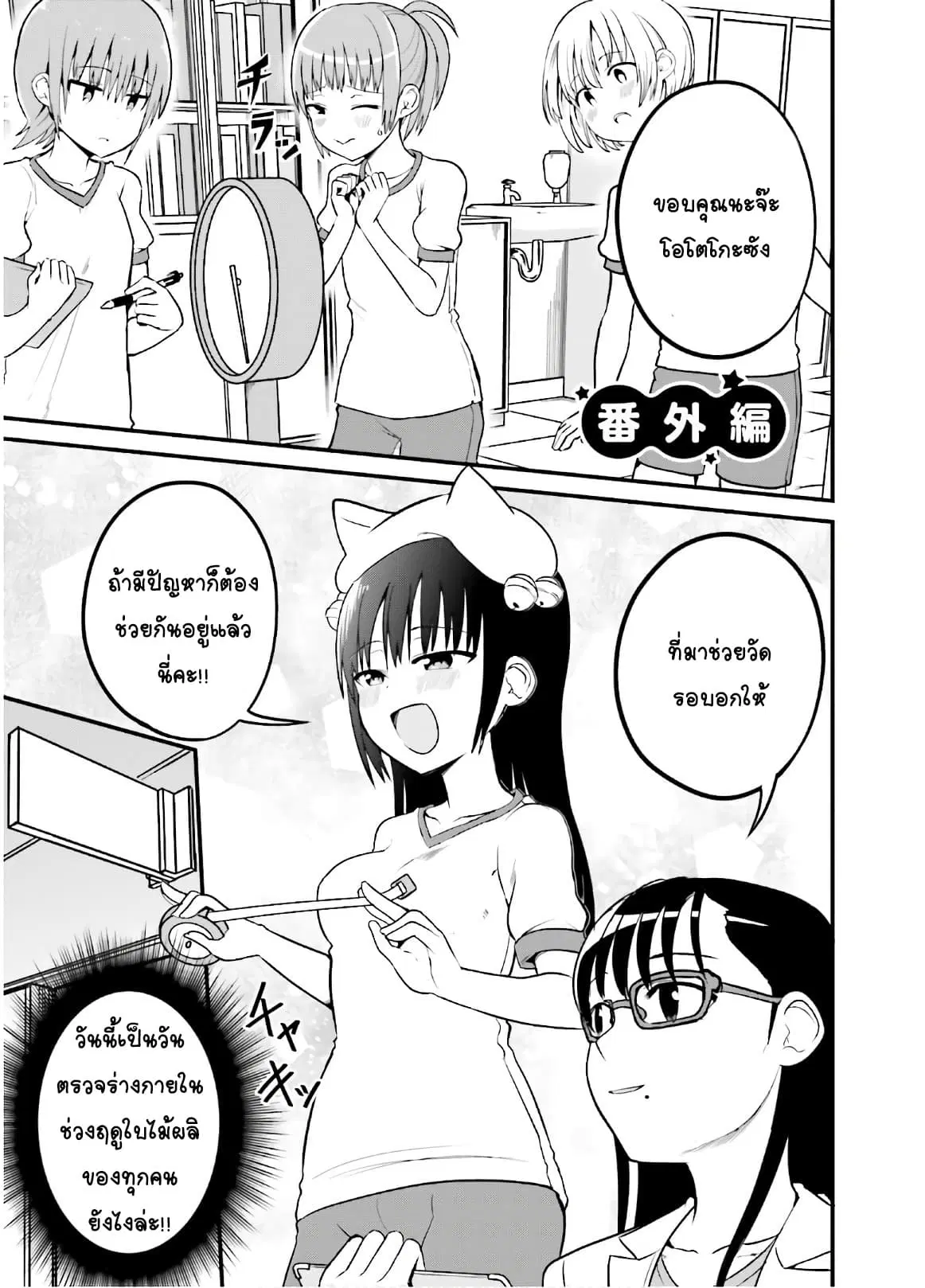 Tottemo Yasashii Amae-chan! ตอนที่ 46.5 หน้า 1