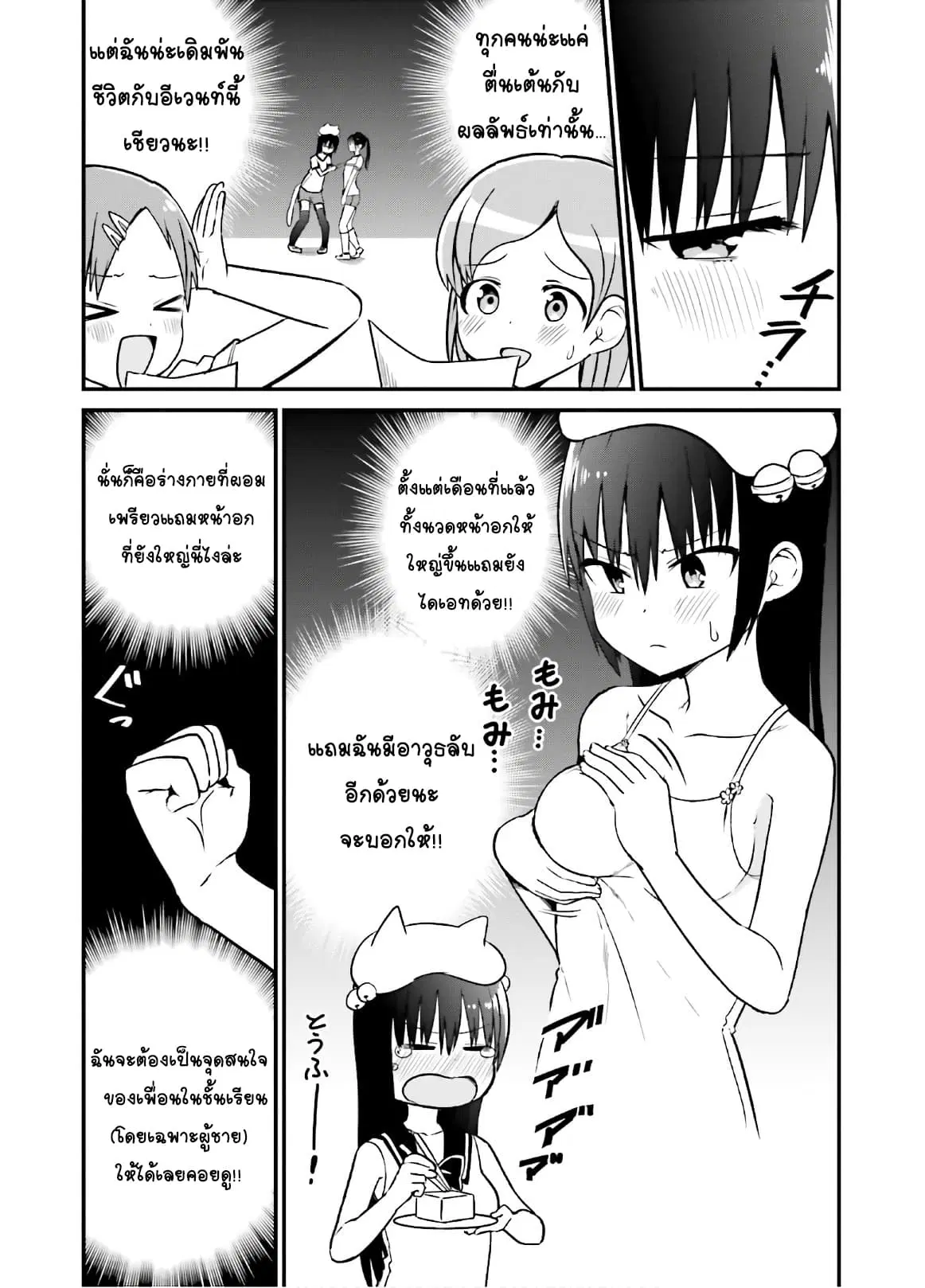 Tottemo Yasashii Amae-chan! ตอนที่ 46.5 หน้า 2