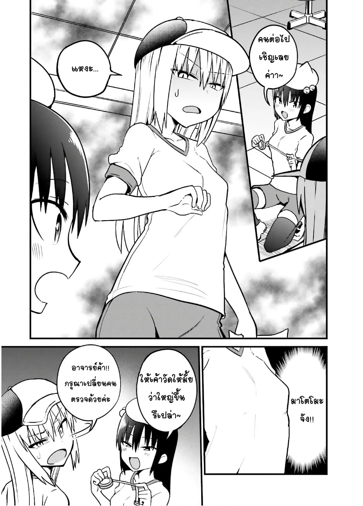 Tottemo Yasashii Amae-chan! ตอนที่ 46.5 หน้า 3
