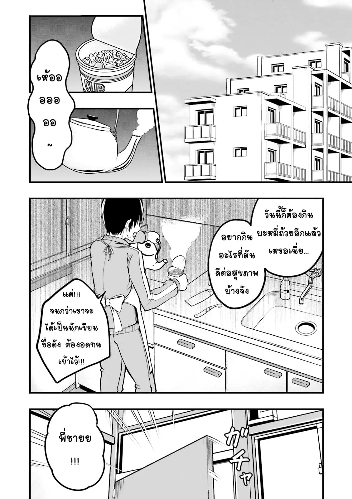 Tottemo Yasashii Amae-chan! ตอนที่ 5 หน้า 2