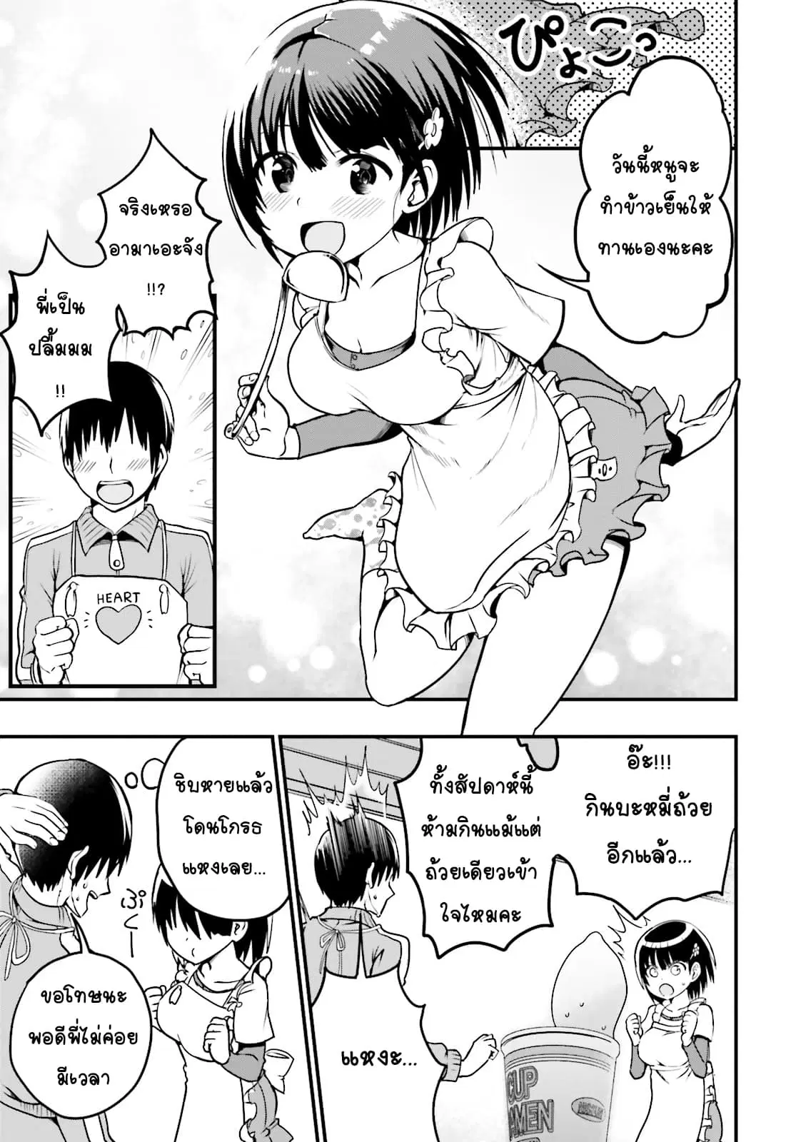 Tottemo Yasashii Amae-chan! ตอนที่ 5 หน้า 3