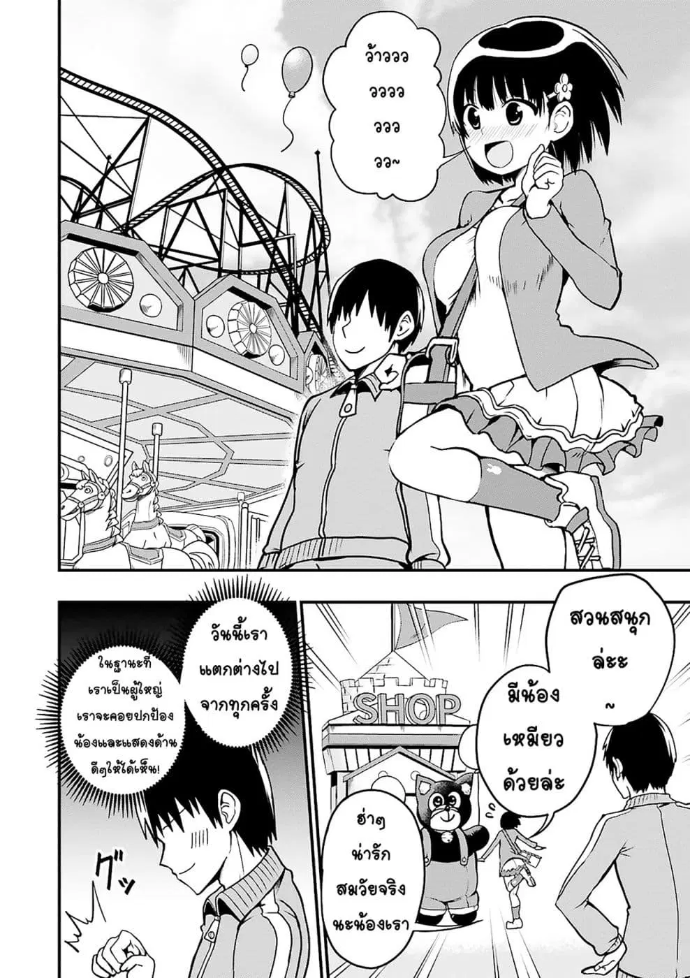 Tottemo Yasashii Amae-chan! ตอนที่ 6 หน้า 2