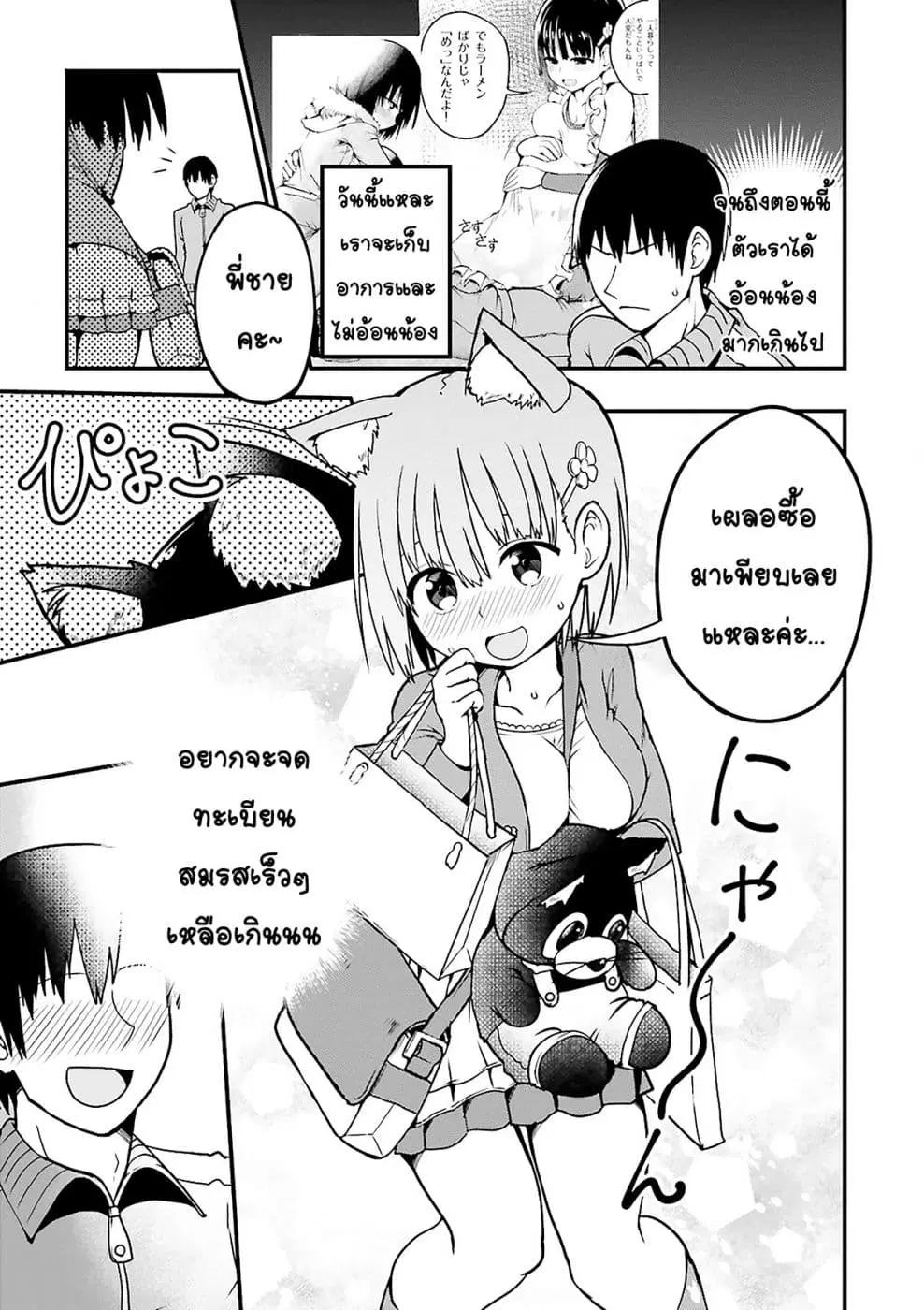Tottemo Yasashii Amae-chan! ตอนที่ 6 หน้า 3