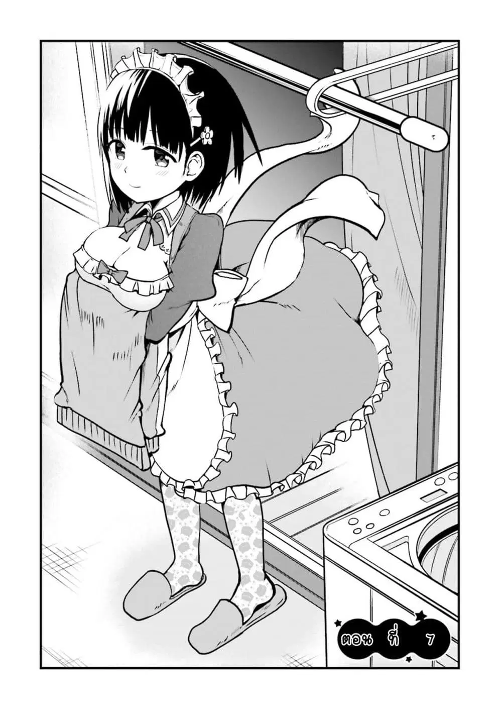 Tottemo Yasashii Amae-chan! ตอนที่ 7 หน้า 1