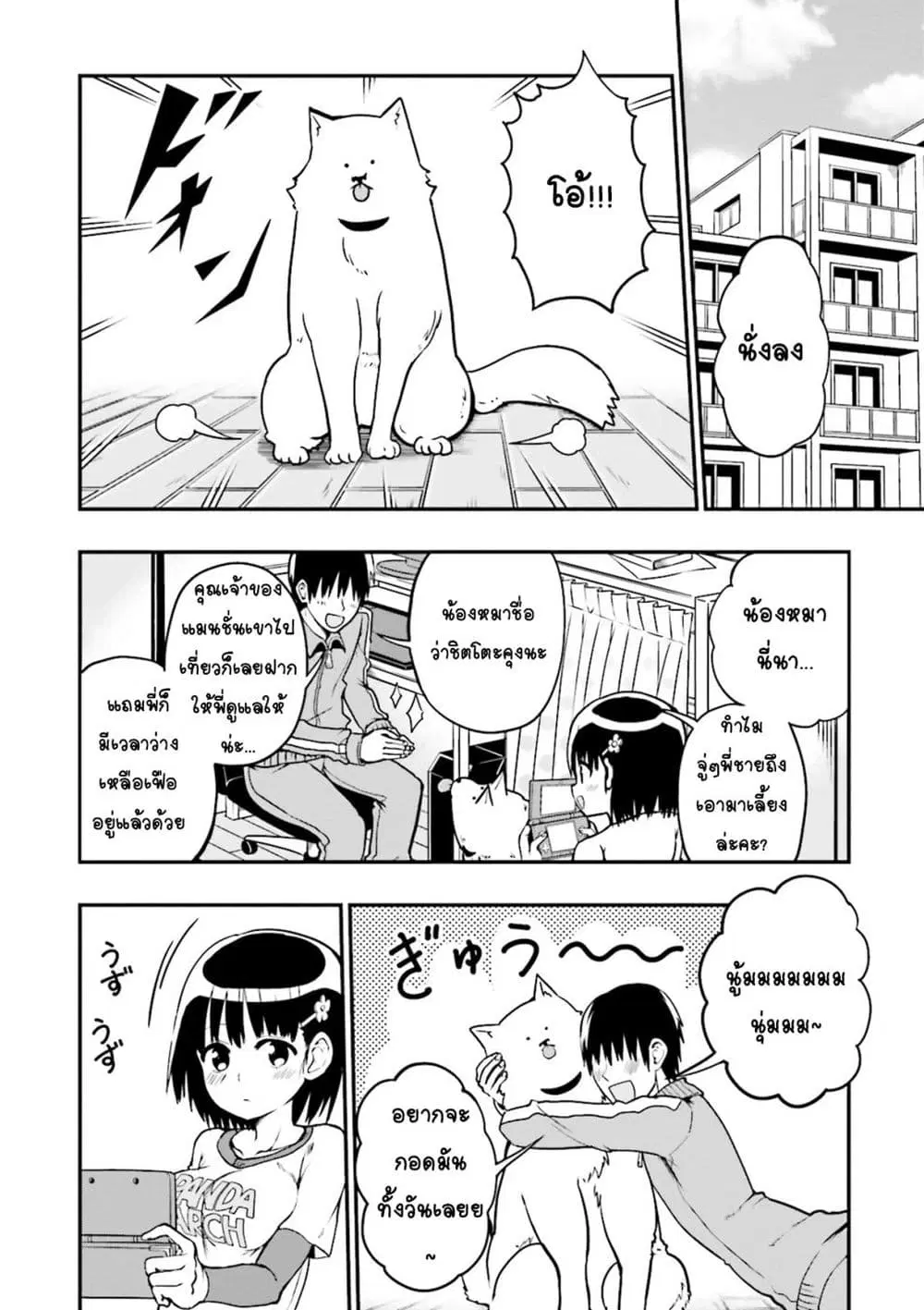 Tottemo Yasashii Amae-chan! ตอนที่ 7 หน้า 2