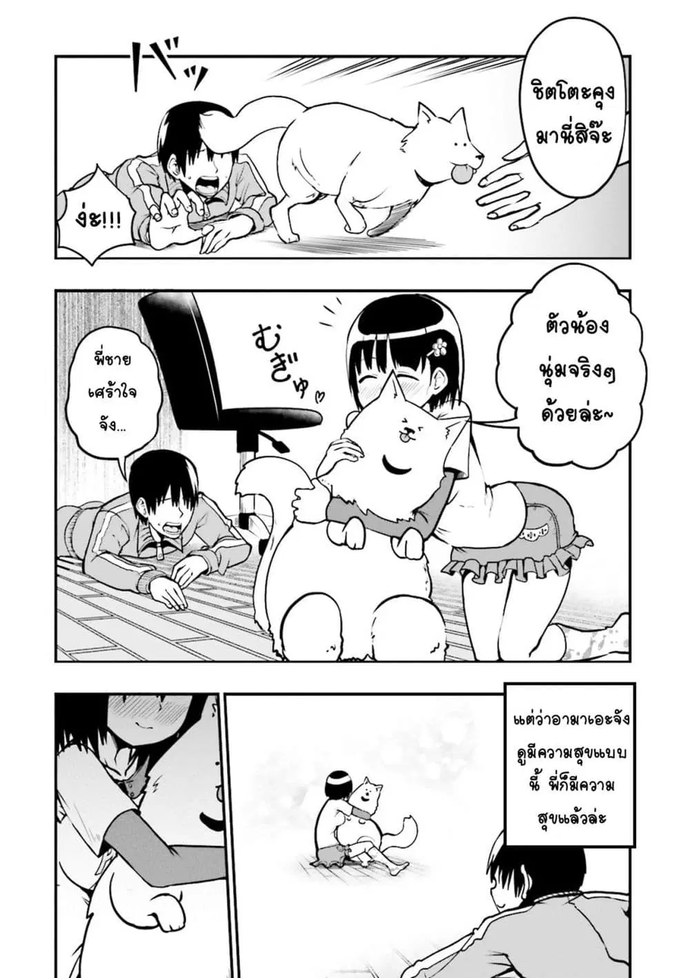 Tottemo Yasashii Amae-chan! ตอนที่ 7 หน้า 3