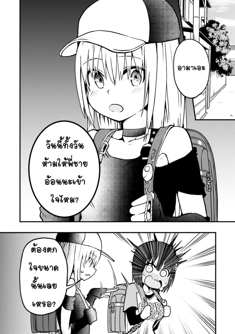 Tottemo Yasashii Amae-chan! ตอนที่ 8 หน้า 2