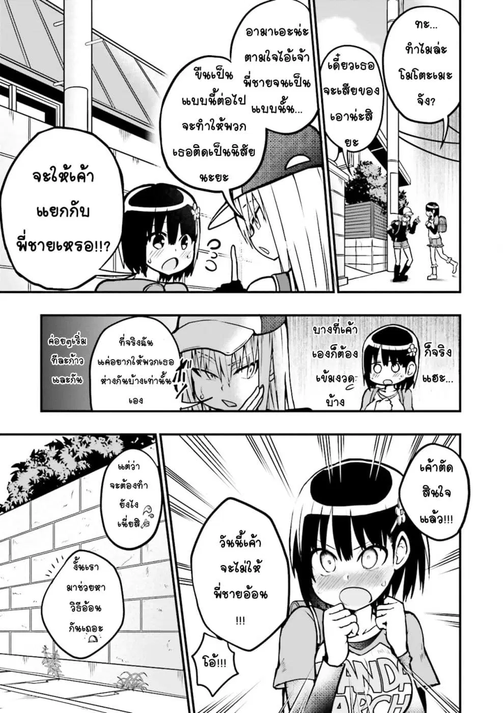 Tottemo Yasashii Amae-chan! ตอนที่ 8 หน้า 3