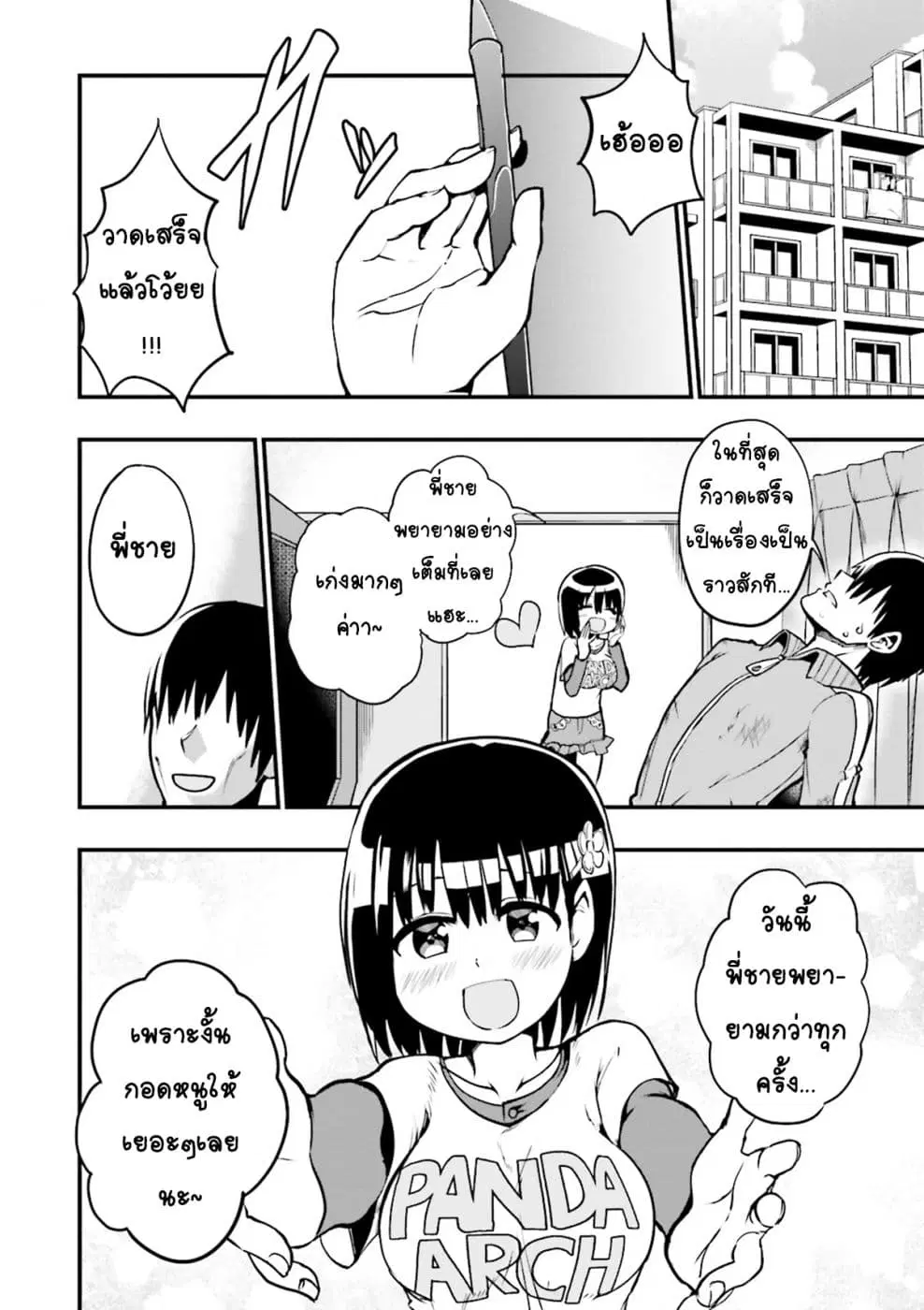 Tottemo Yasashii Amae-chan! ตอนที่ 9 หน้า 2