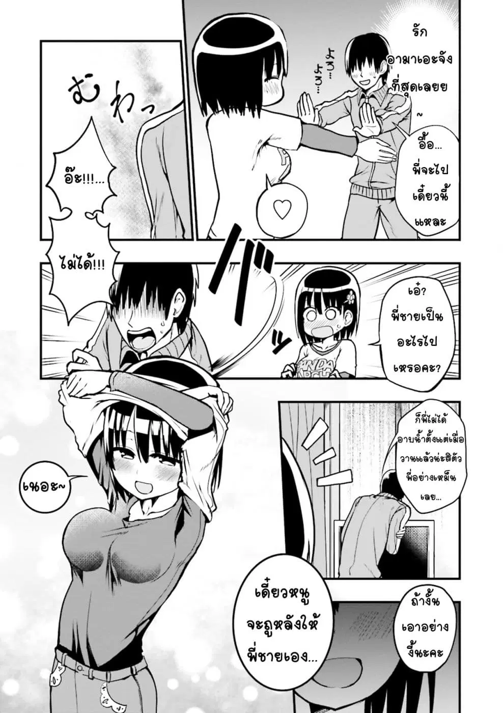 Tottemo Yasashii Amae-chan! ตอนที่ 9 หน้า 3