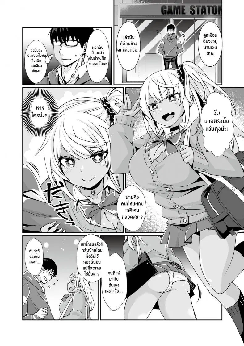 [Toubaru Rairu] Kuro Gal Gamer Encount! ตอนที่ 1 หน้า 3