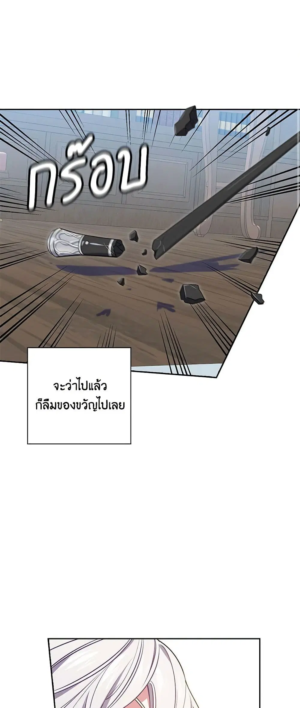 Touch My Little Brother and You’re Dead ตอนที่ 11 หน้า 3