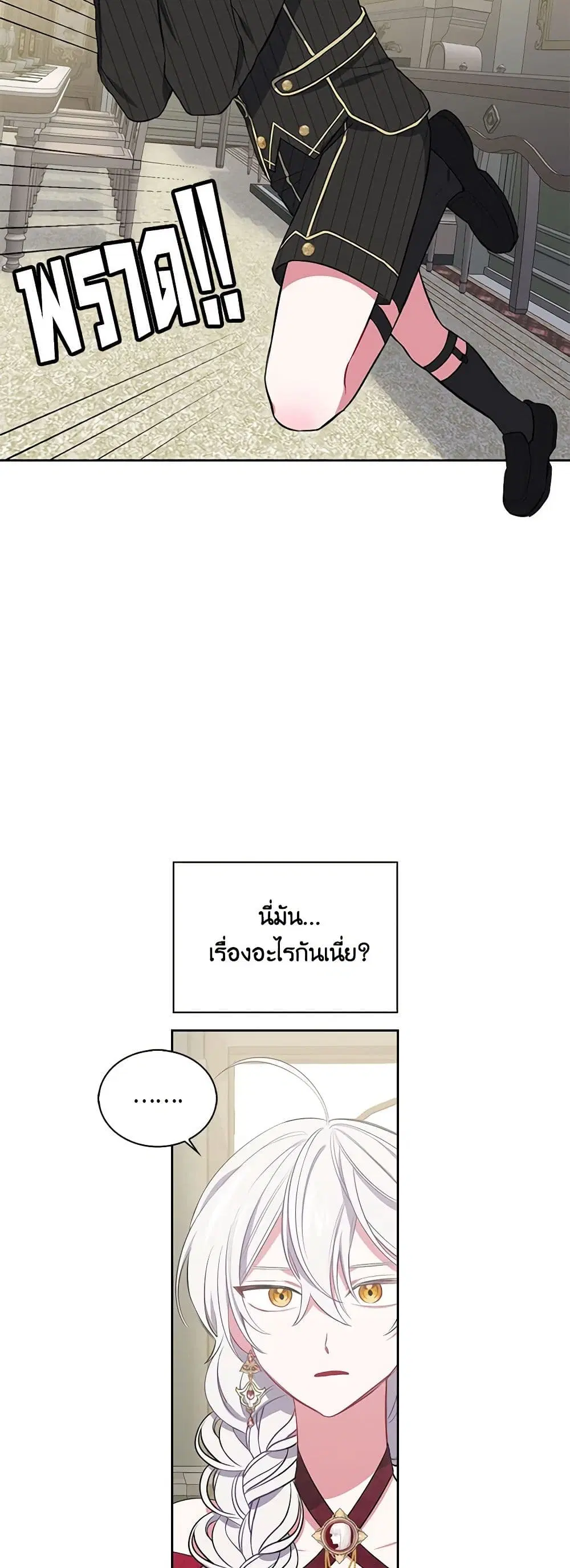 Touch My Little Brother and You’re Dead ตอนที่ 12 หน้า 3