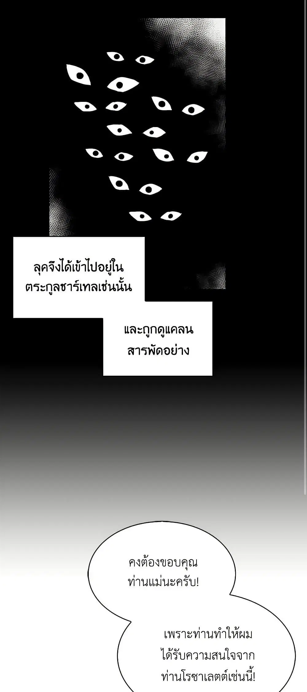 Touch My Little Brother and You’re Dead ตอนที่ 13 หน้า 2