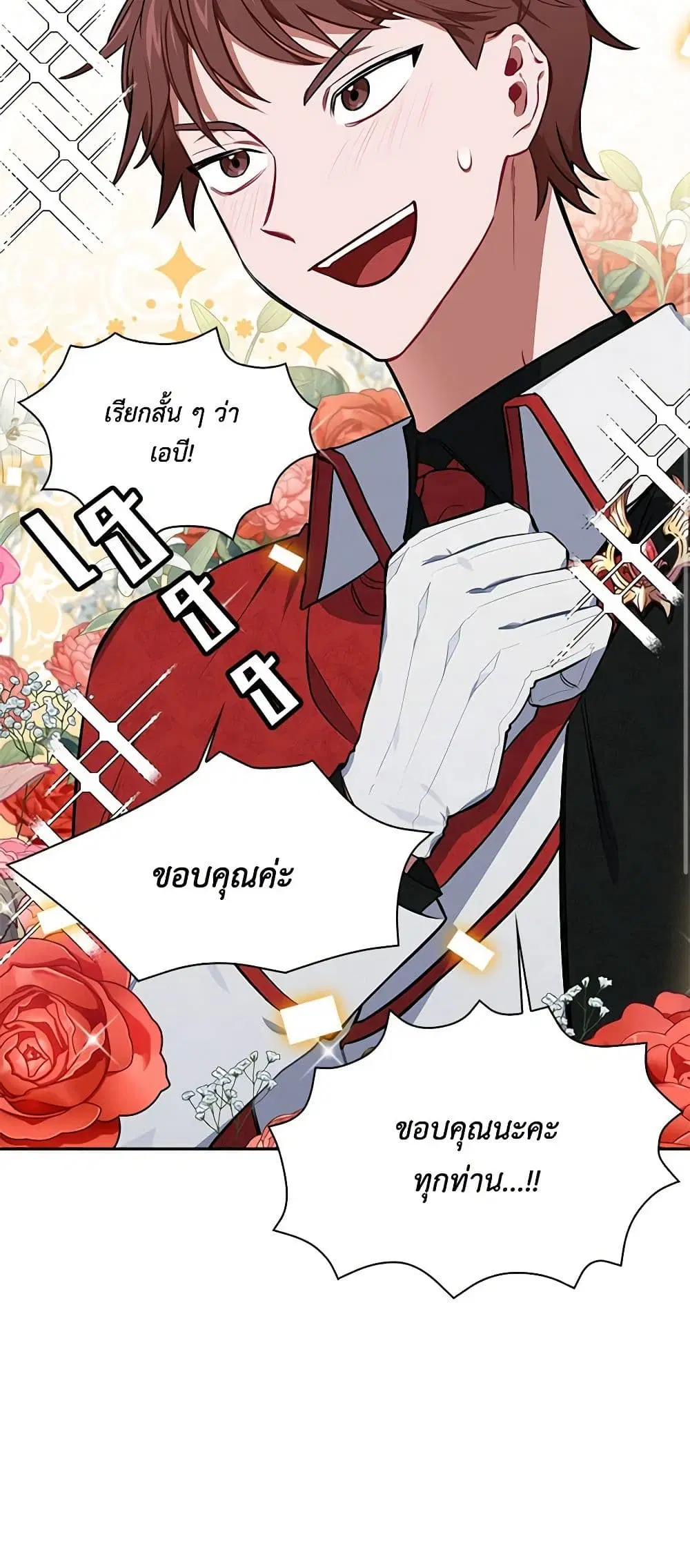 Touch My Little Brother and You’re Dead ตอนที่ 14 หน้า 3