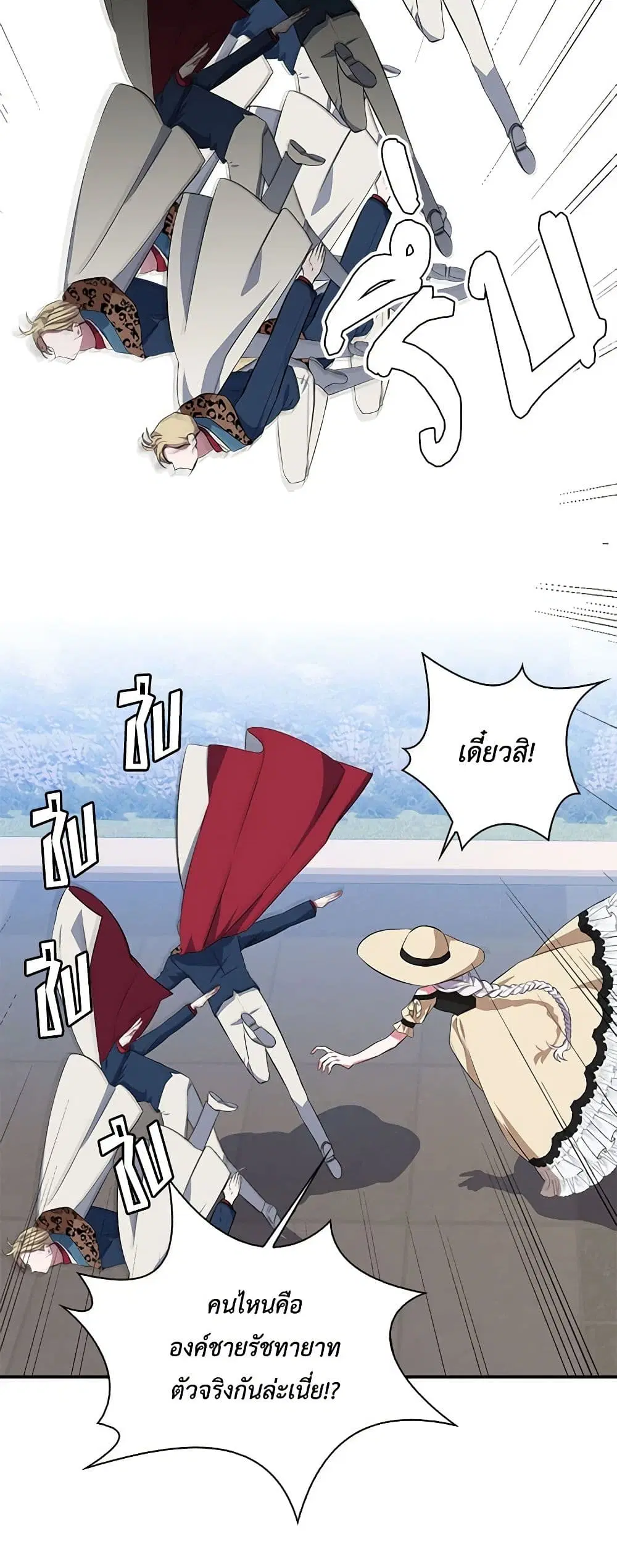 Touch My Little Brother and You’re Dead ตอนที่ 17 หน้า 3