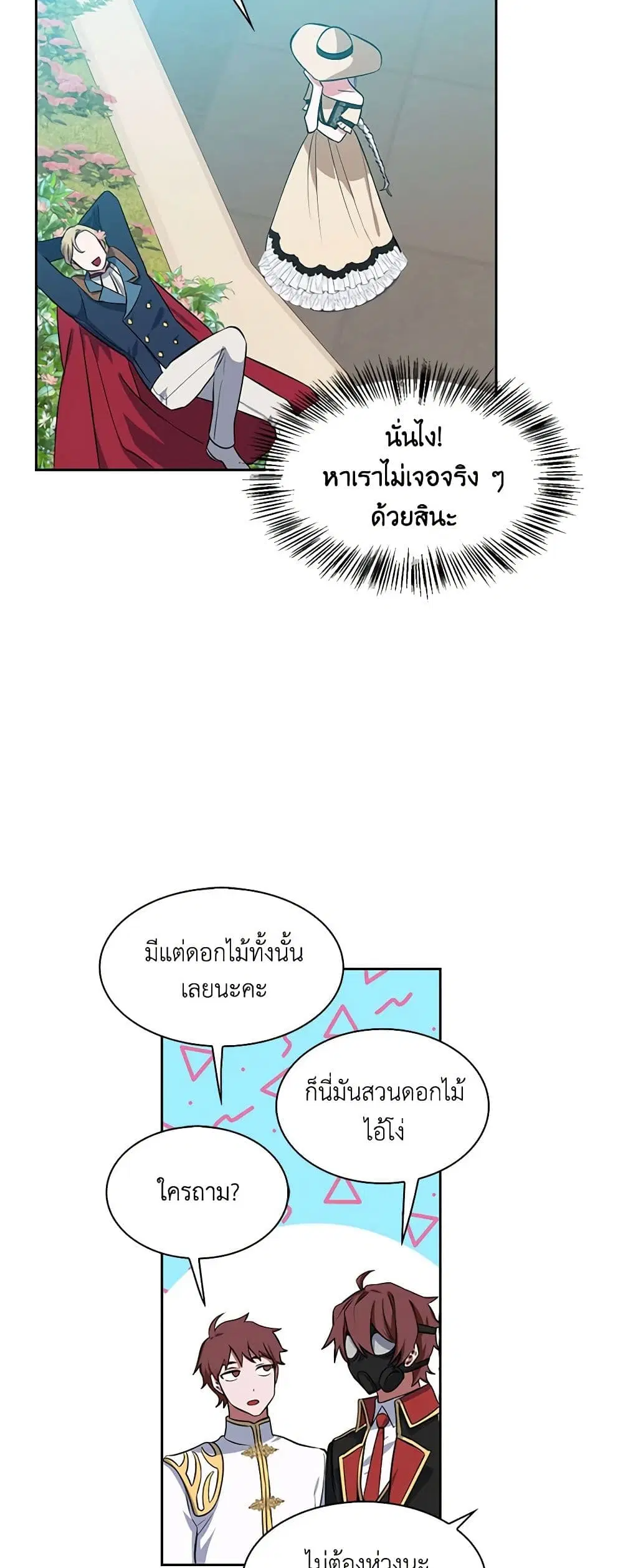 Touch My Little Brother and You’re Dead ตอนที่ 18 หน้า 3