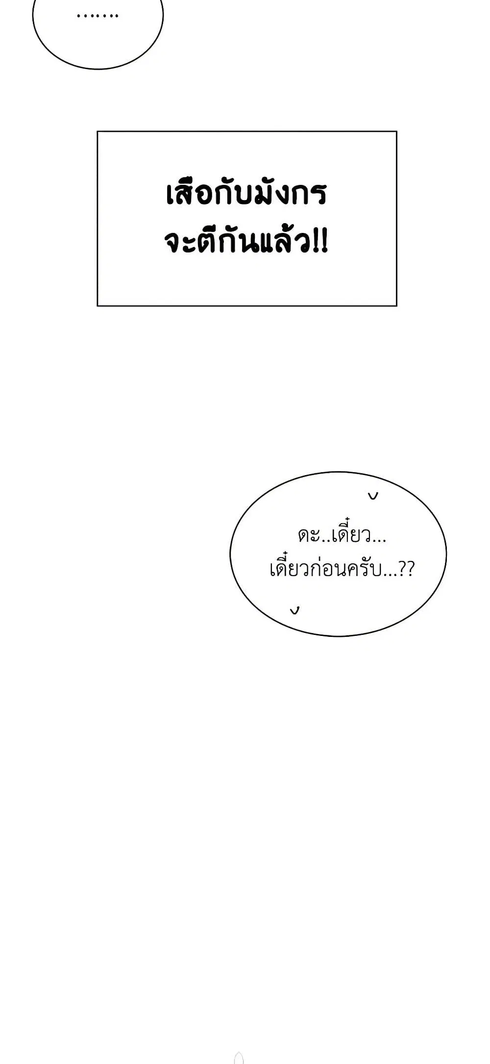 Touch My Little Brother and You’re Dead ตอนที่ 19 หน้า 3