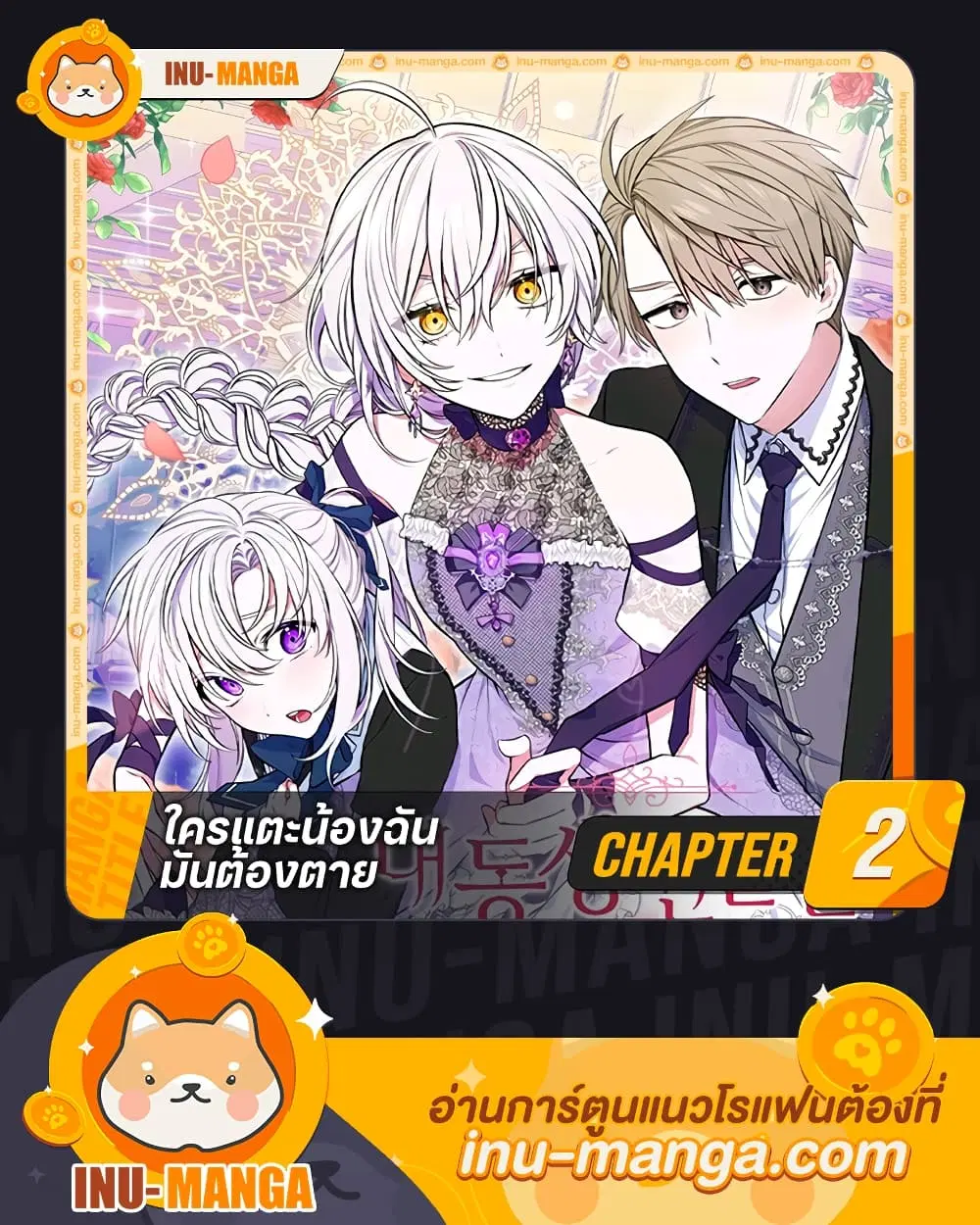 Touch My Little Brother and You’re Dead ตอนที่ 2 หน้า 1