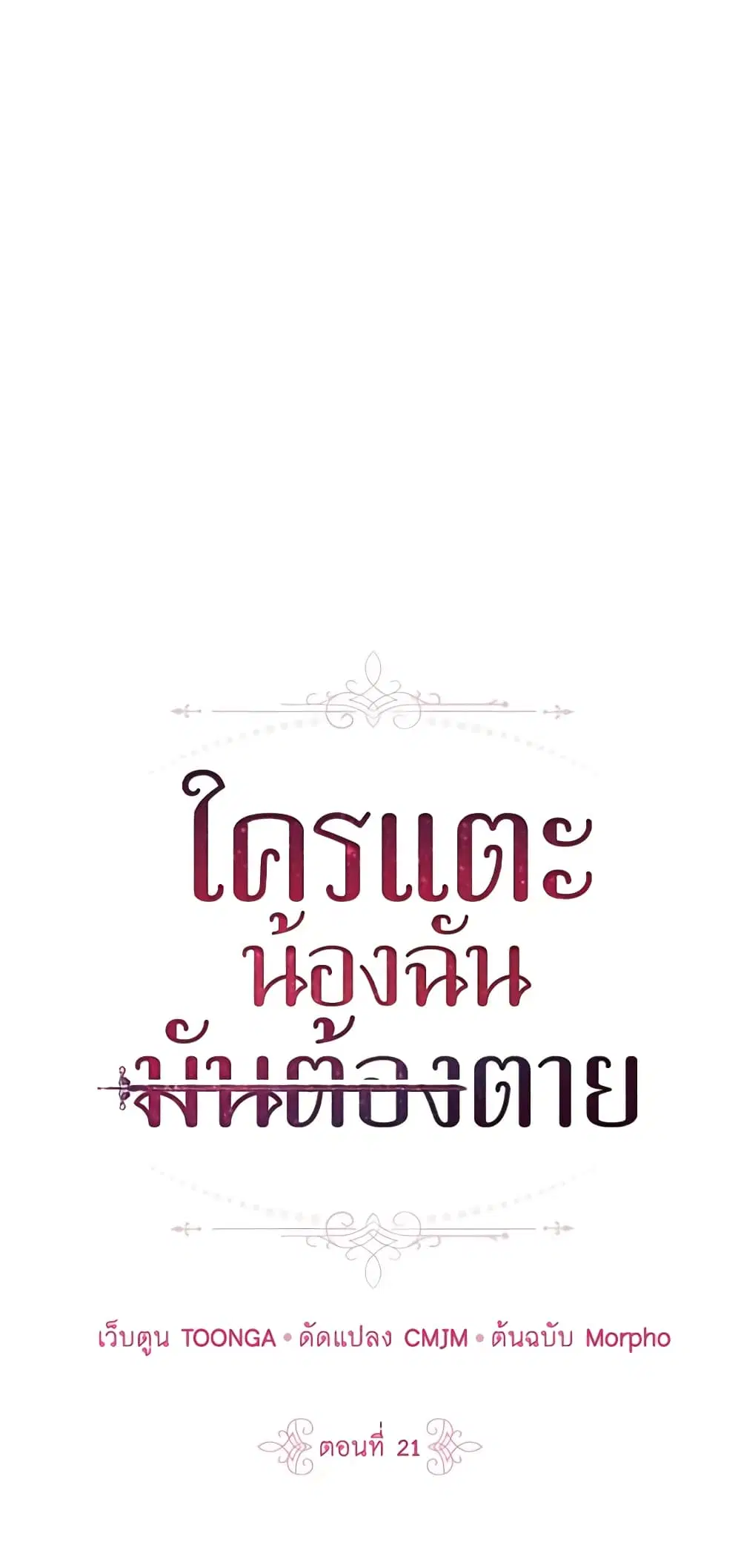Touch My Little Brother and You’re Dead ตอนที่ 21 หน้า 1