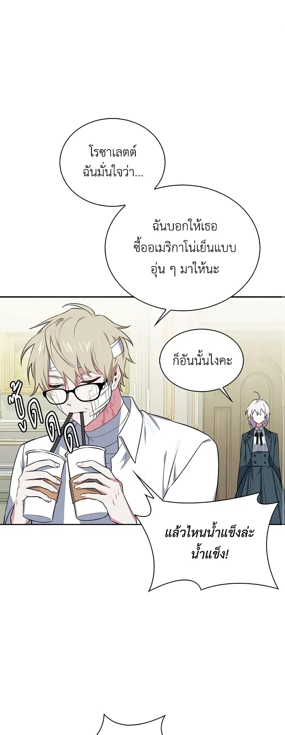 Touch My Little Brother and You’re Dead ตอนที่ 22 หน้า 1
