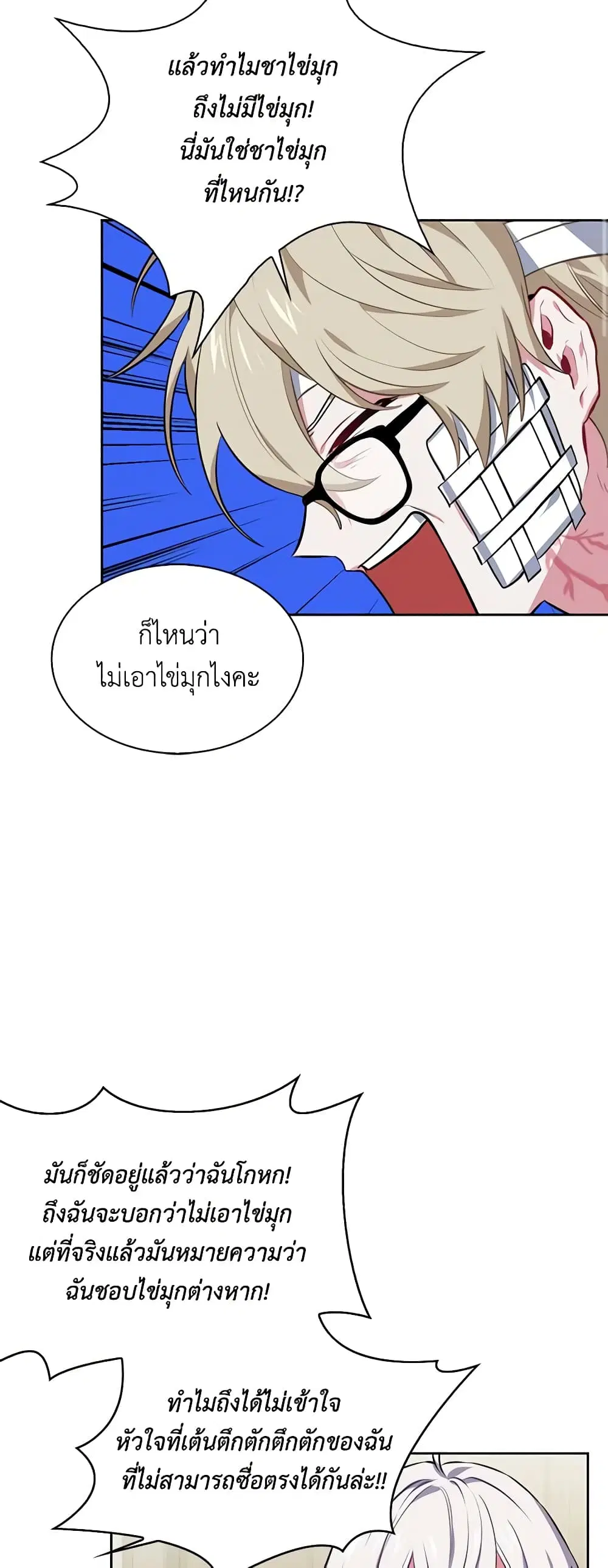 Touch My Little Brother and You’re Dead ตอนที่ 22 หน้า 2