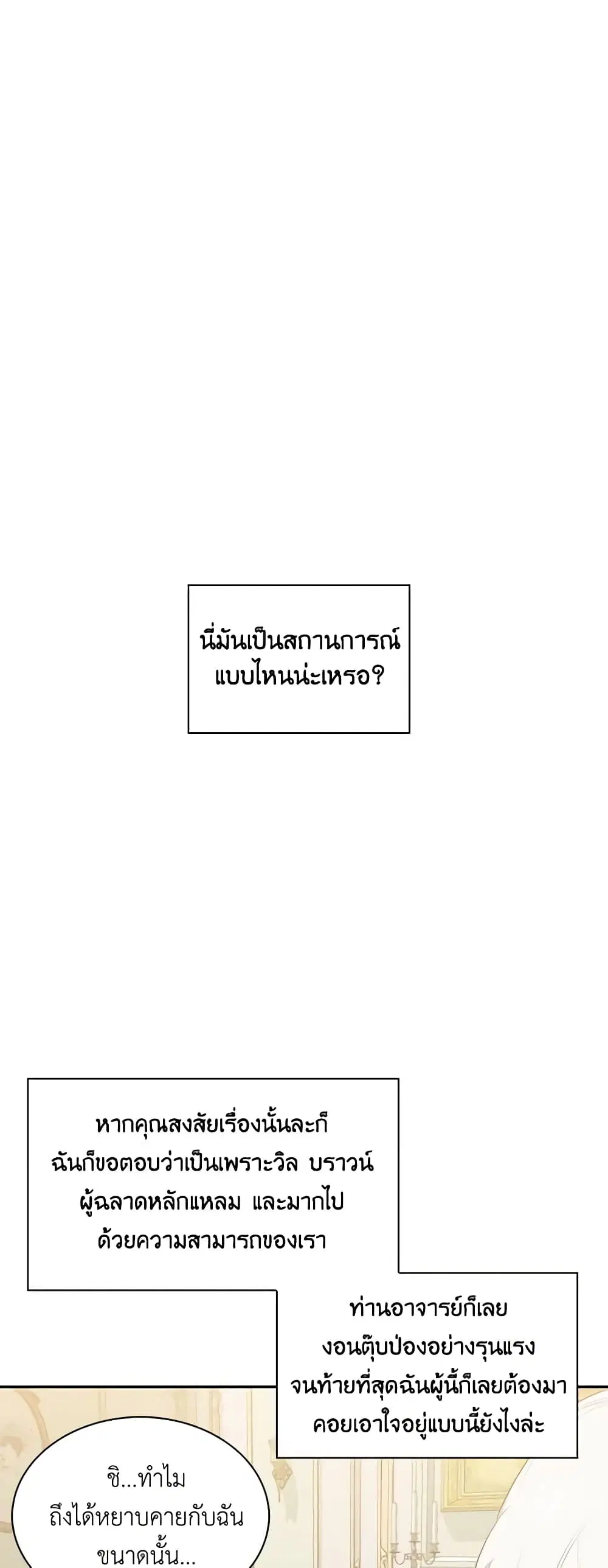 Touch My Little Brother and You’re Dead ตอนที่ 22 หน้า 3