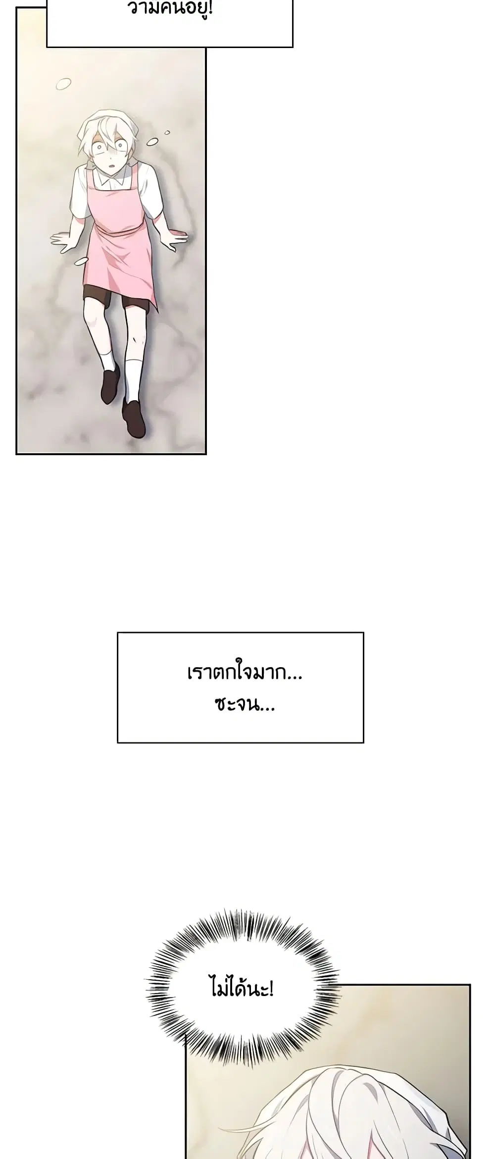 Touch My Little Brother and You’re Dead ตอนที่ 24 หน้า 3