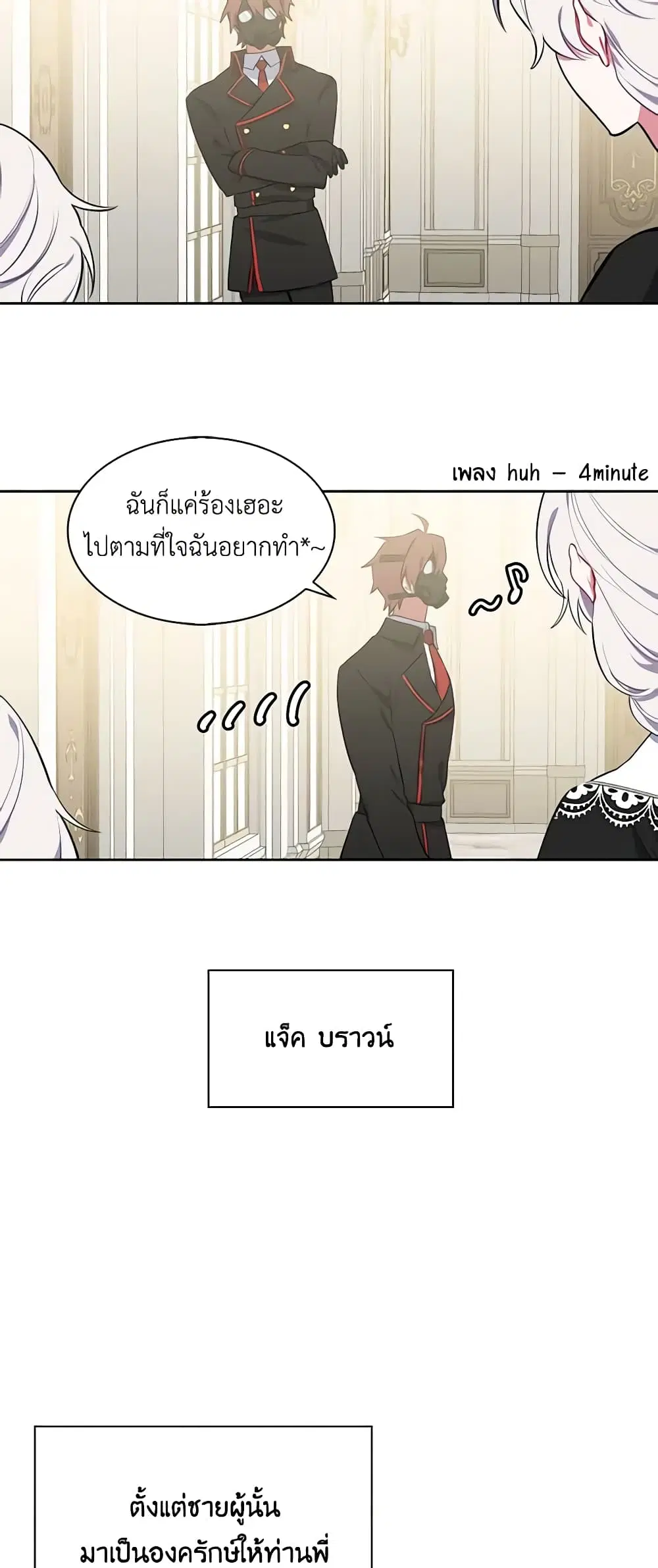 Touch My Little Brother and You’re Dead ตอนที่ 25 หน้า 3