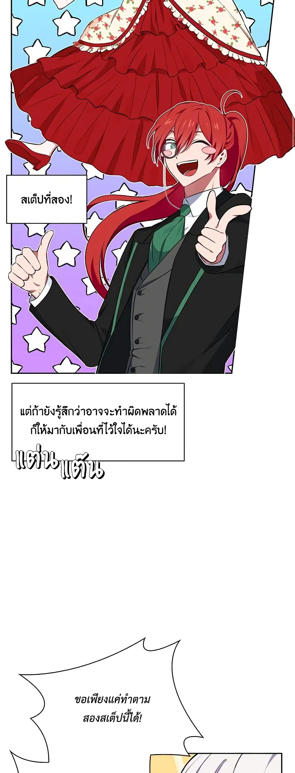 Touch My Little Brother and You’re Dead ตอนที่ 26 หน้า 2